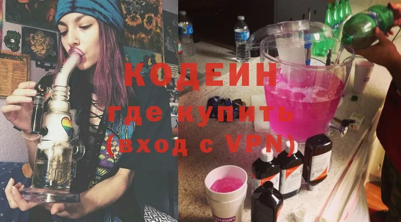 Кодеин напиток Lean (лин)  Новая Ляля 