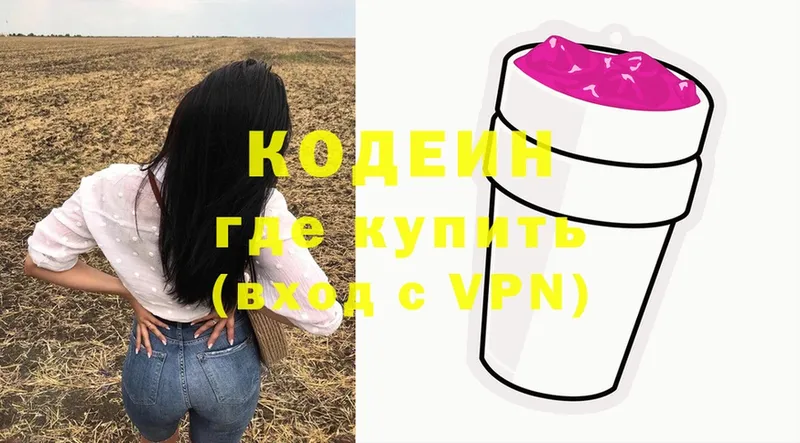 Кодеин Purple Drank Новая Ляля